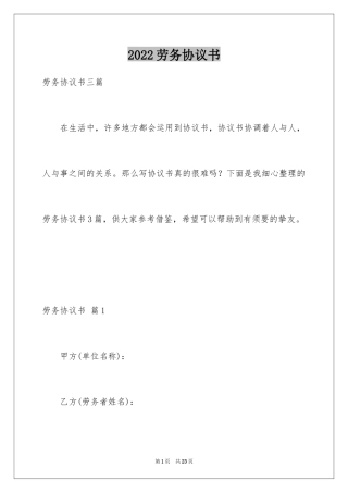 2024劳务协议书_21