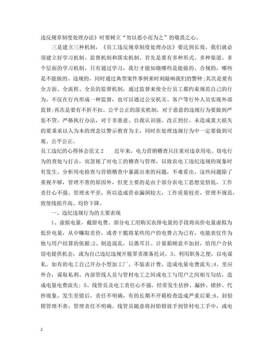 员工违纪的心得体会_员工行为管理心得体会 _第2页