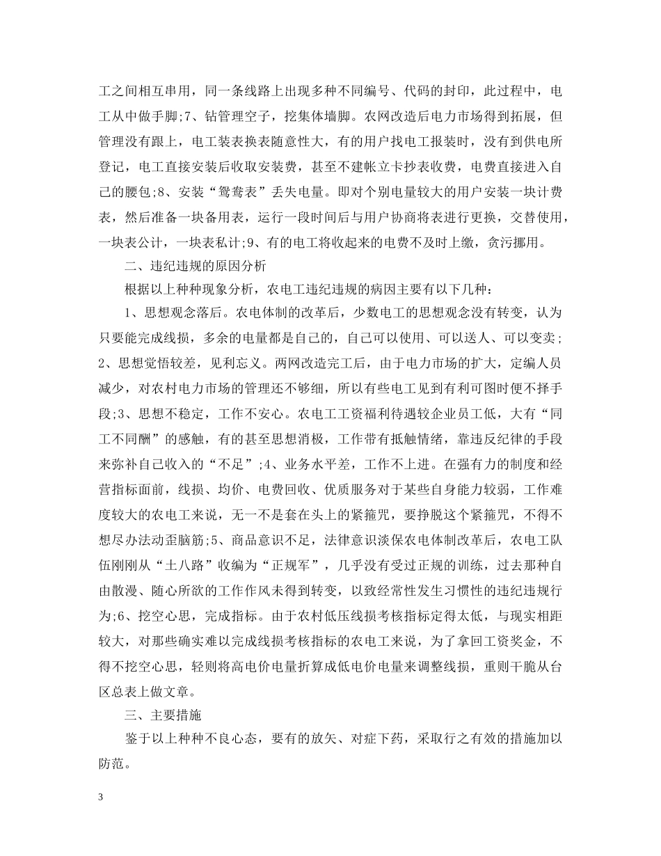 员工违纪的心得体会_员工行为管理心得体会 _第3页