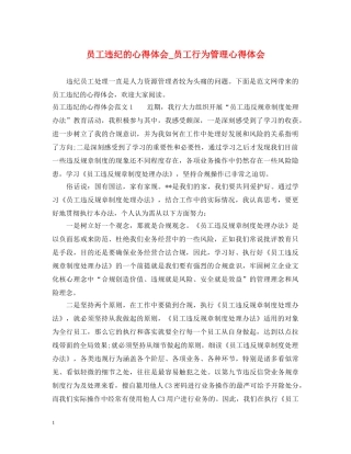 员工违纪的心得体会_员工行为管理心得体会 