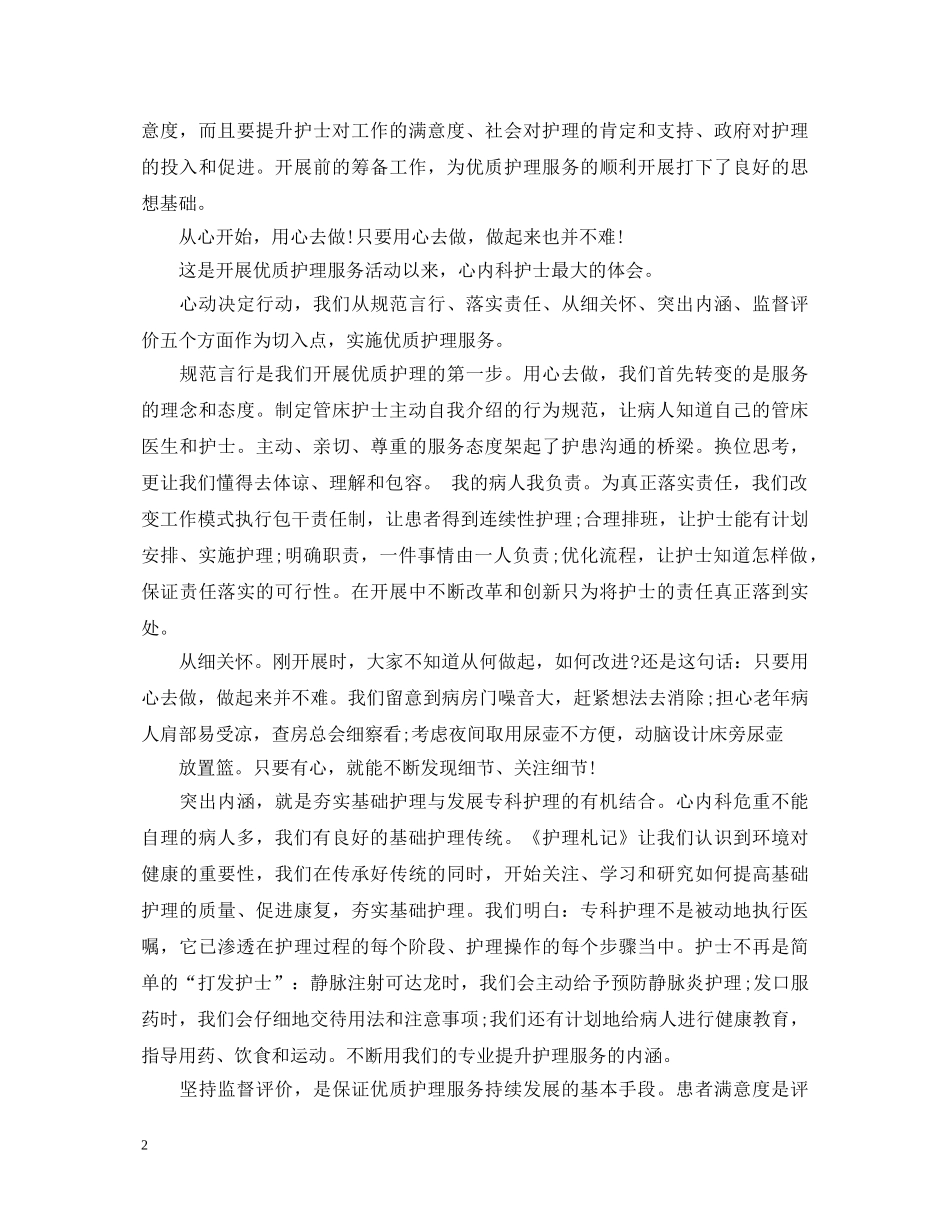 心内科护士心得体会_心内科护士工作个人感悟 _第2页