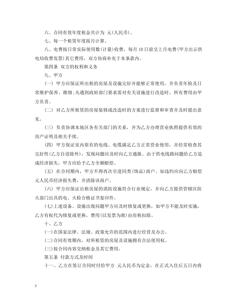 商场商铺转让合同范本3篇 _第3页