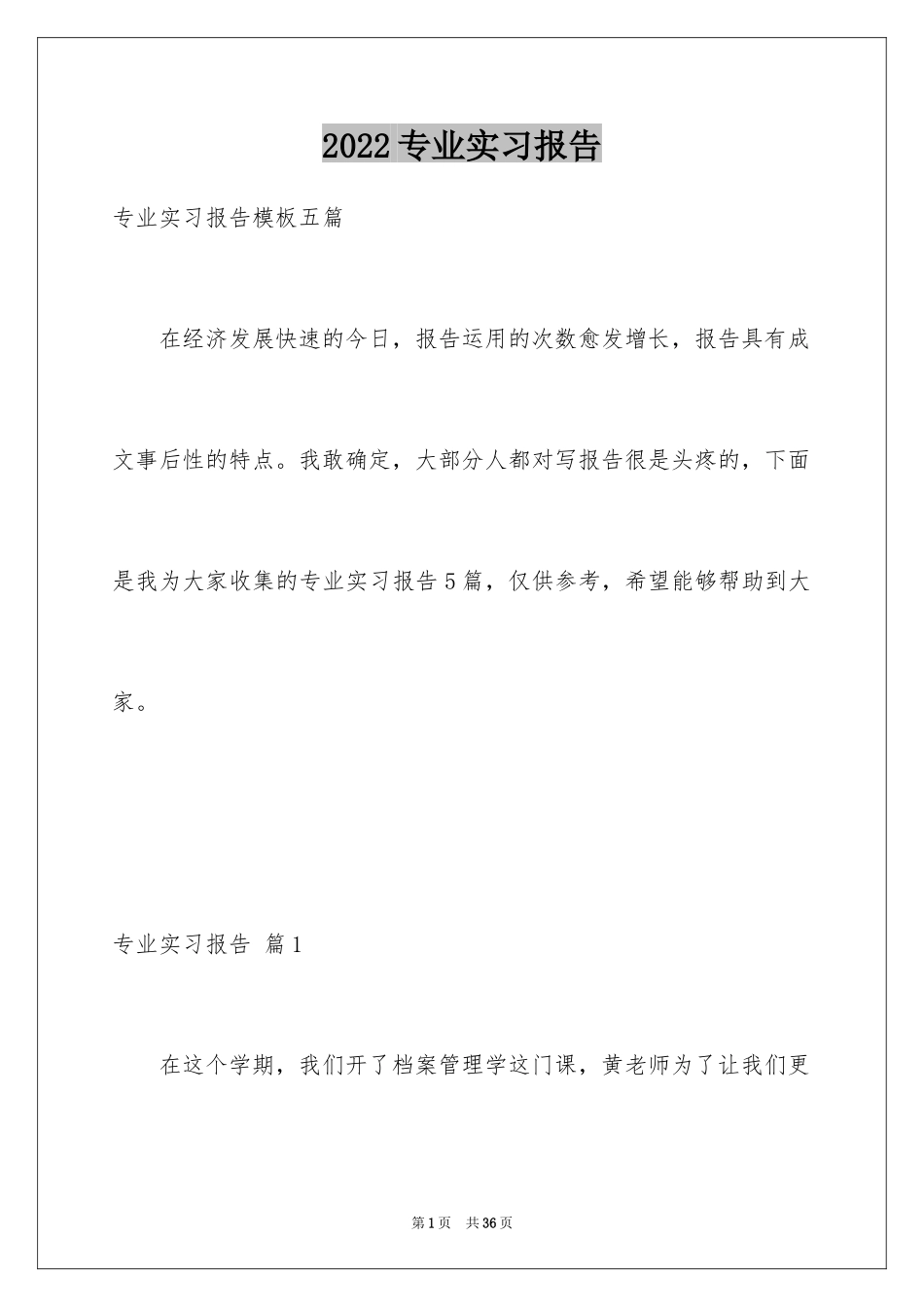 2024专业实习报告_13_第1页