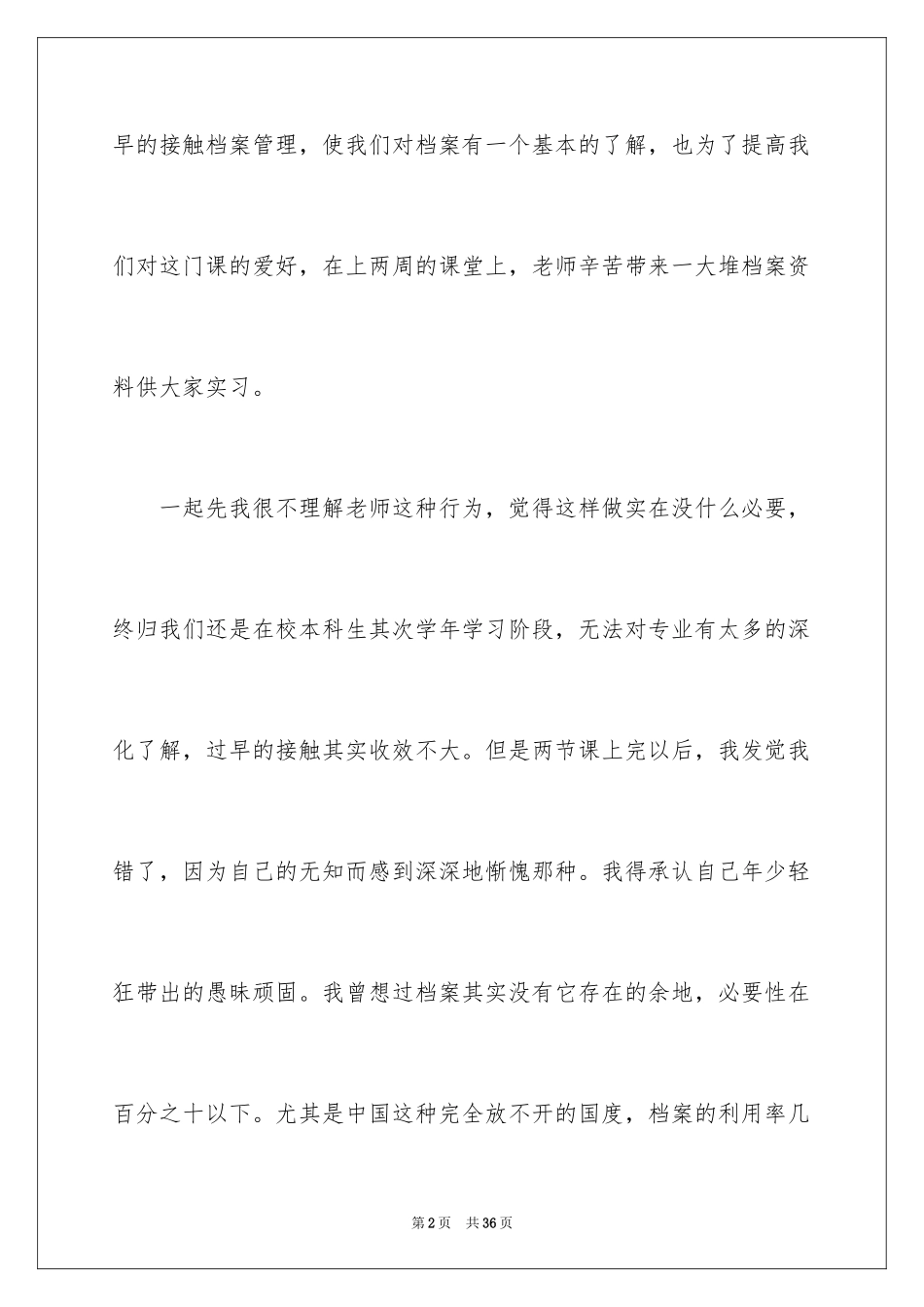 2024专业实习报告_13_第2页