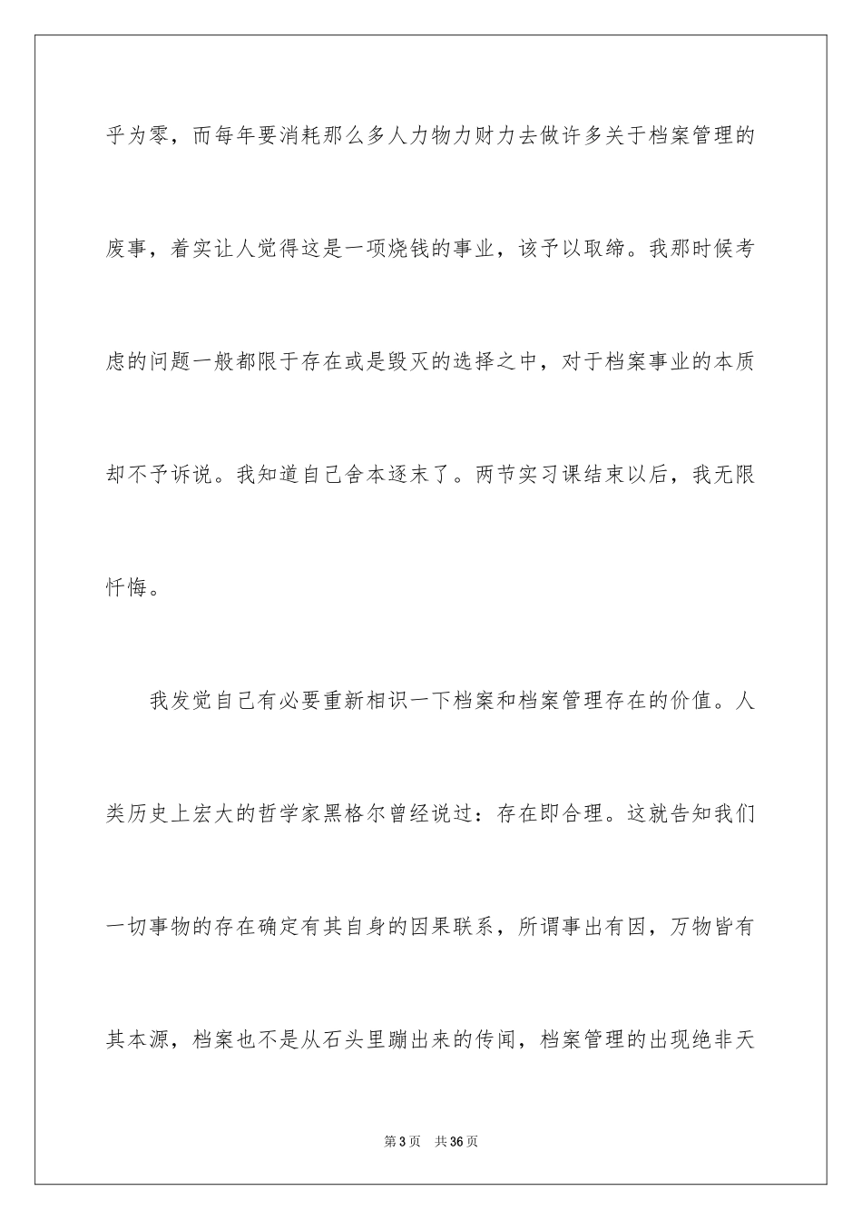 2024专业实习报告_13_第3页