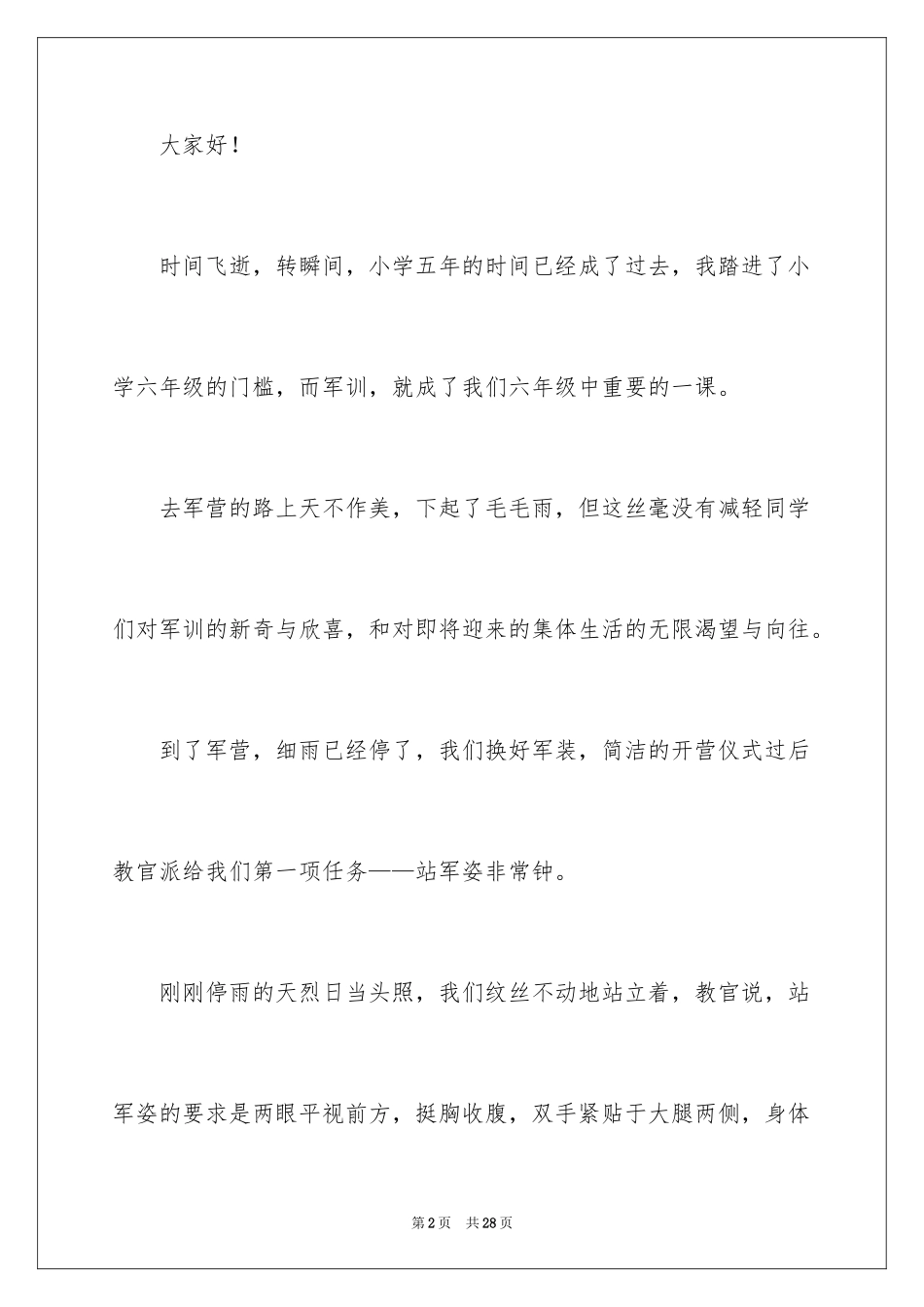 2024坚持话题演讲稿_第2页