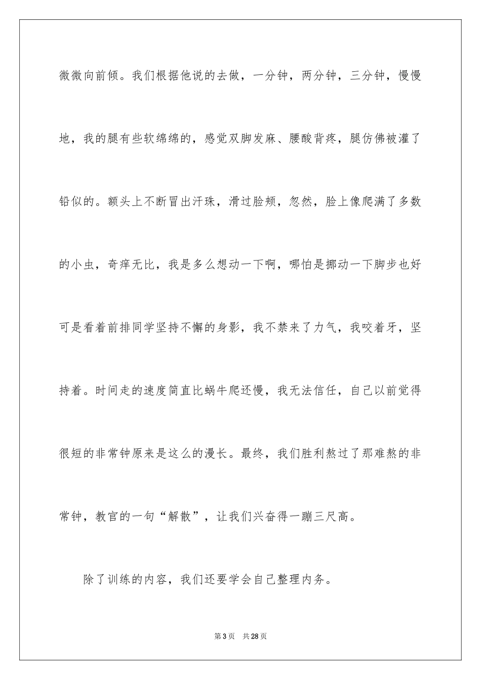 2024坚持话题演讲稿_第3页