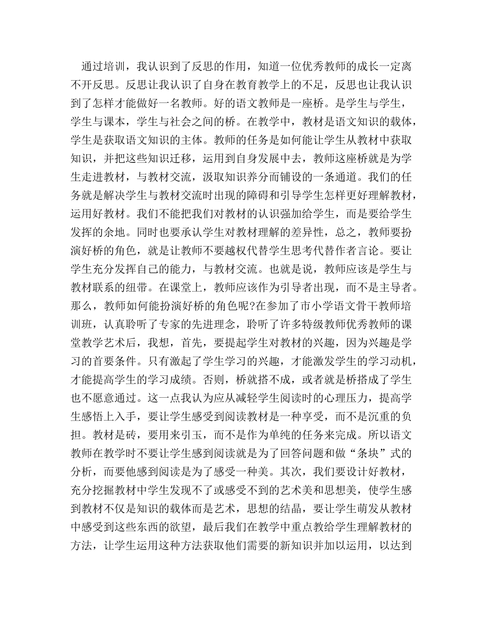 小学语文教师外出培训学习心得体会范文 _第3页