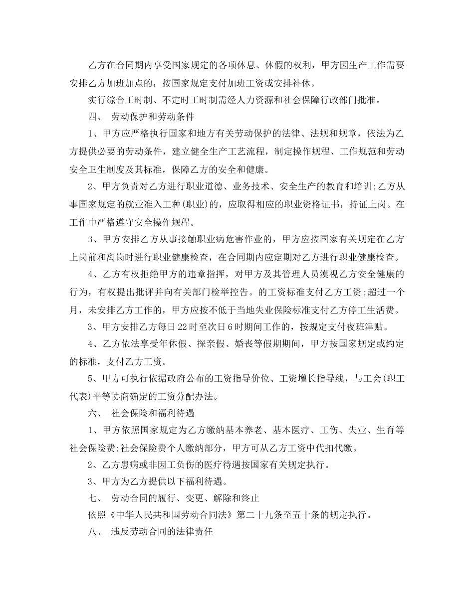社保局劳动合同模板 _第2页