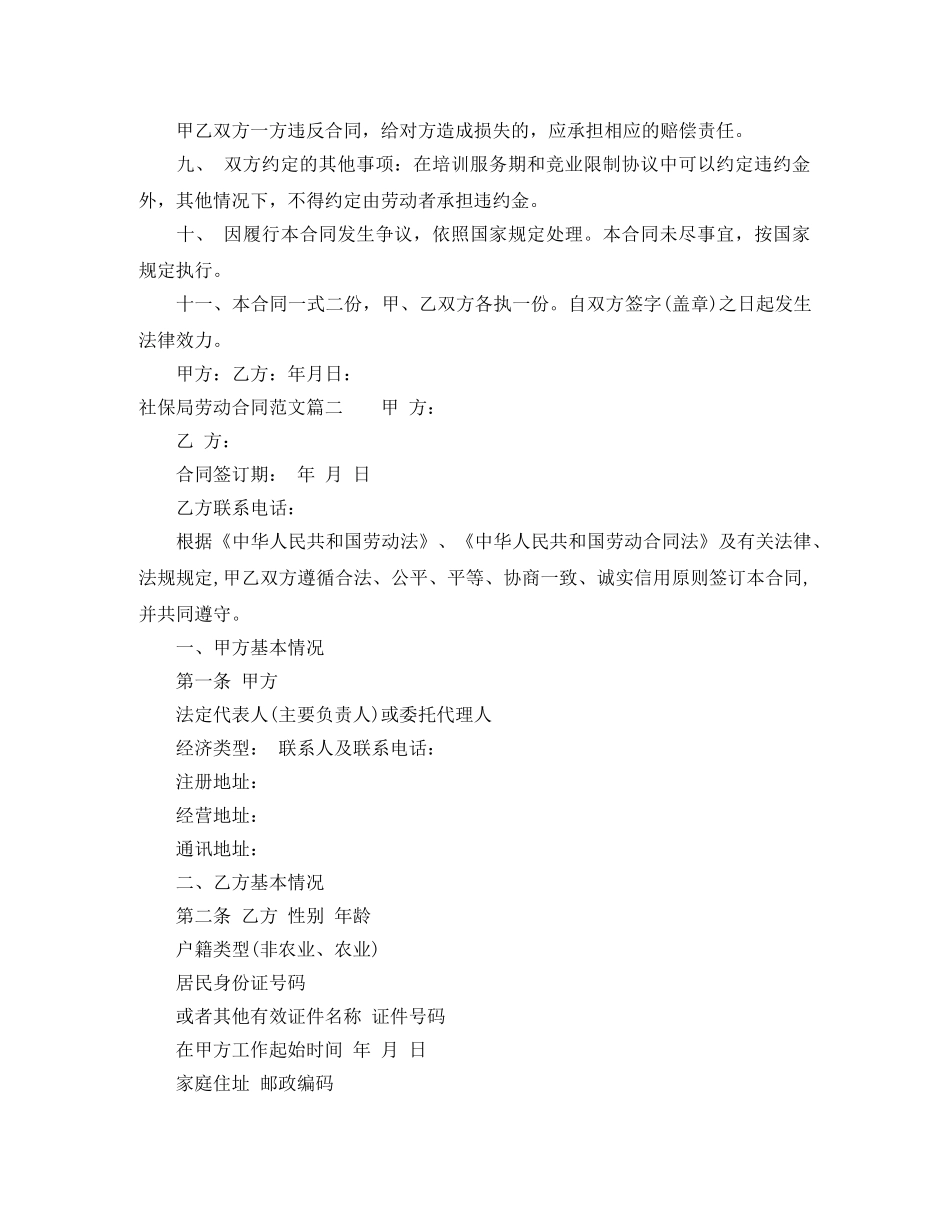 社保局劳动合同模板 _第3页