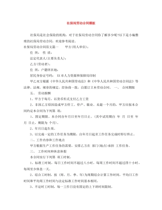 社保局劳动合同模板 