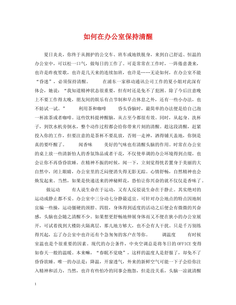 如何在办公室保持清醒 _第1页
