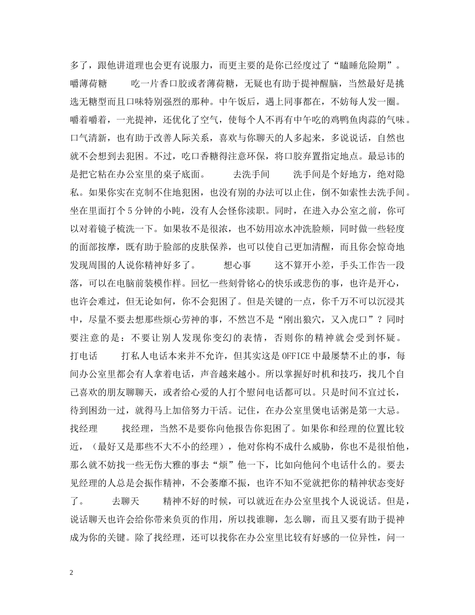如何在办公室保持清醒 _第2页