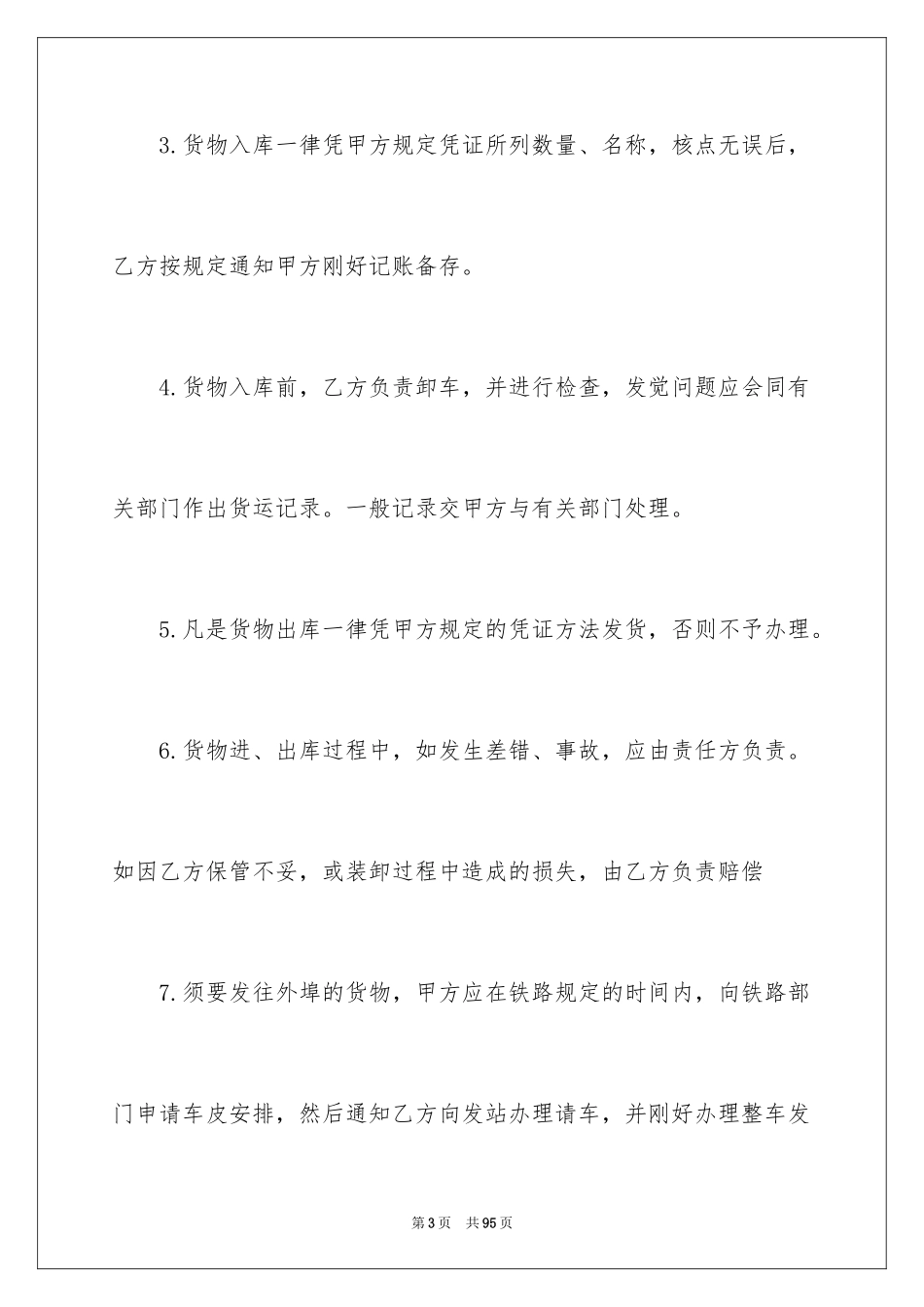 2024仓储合同_21_第3页