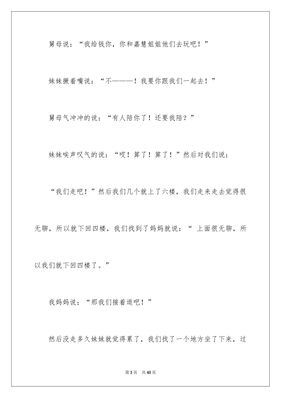 2024大年初二的作文_2_第3页