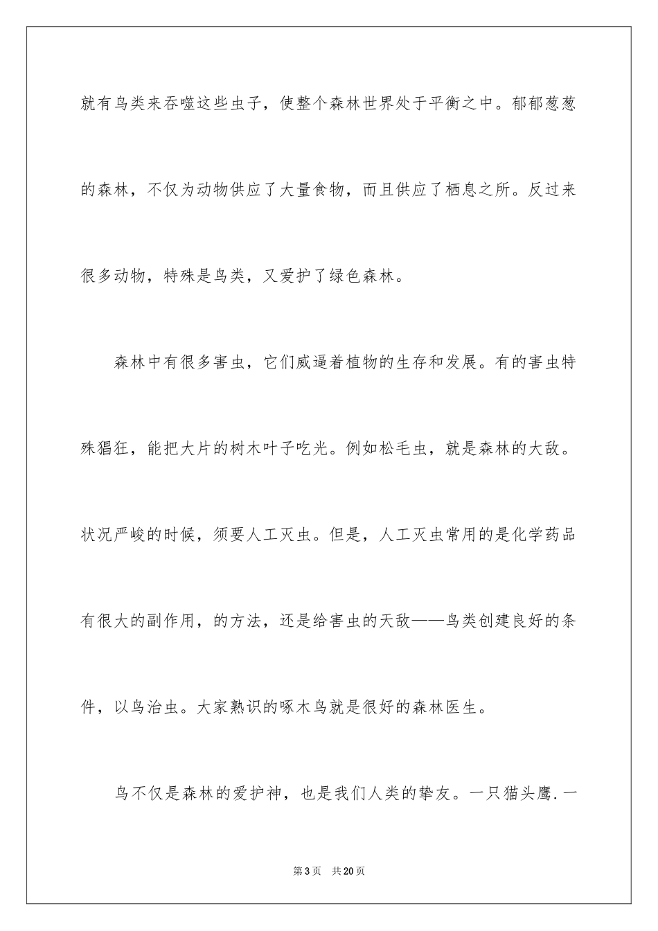 2024保护森林主题演讲稿_4_第3页