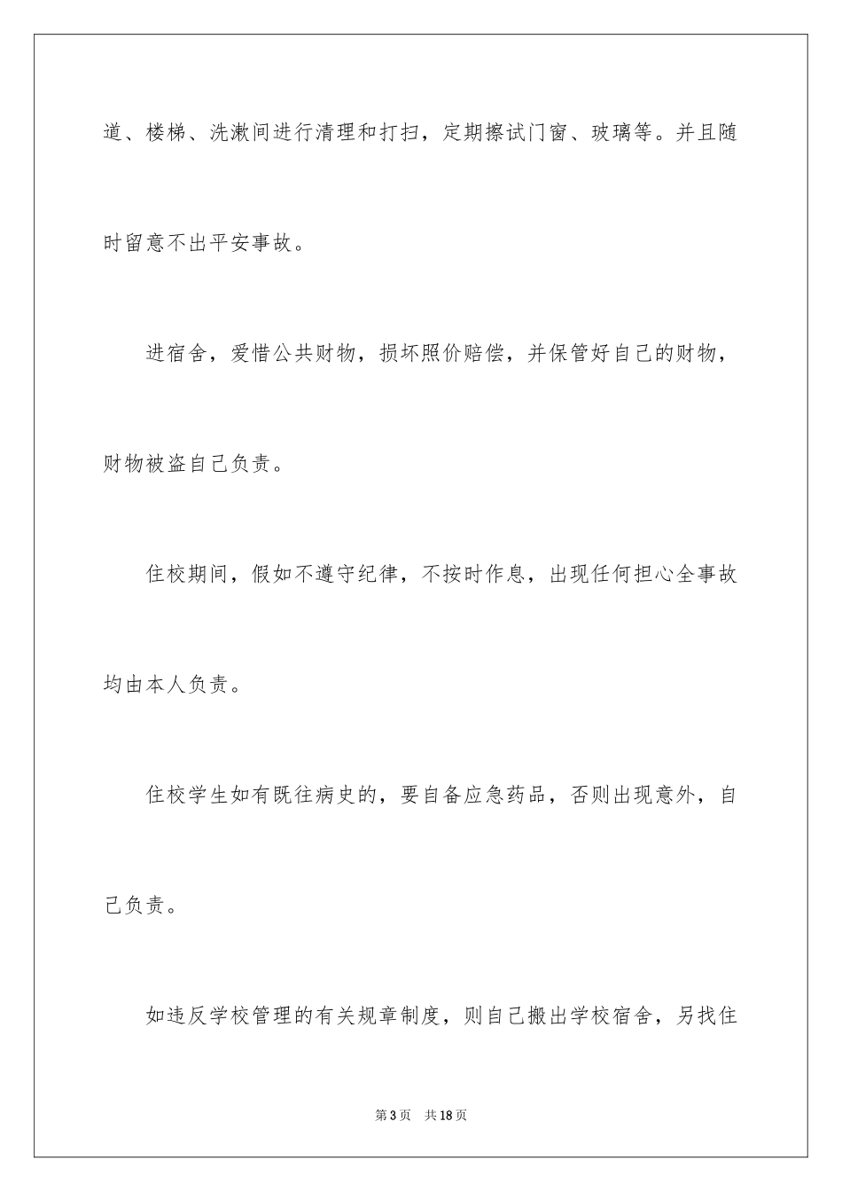 2024住校申请书_3_第3页