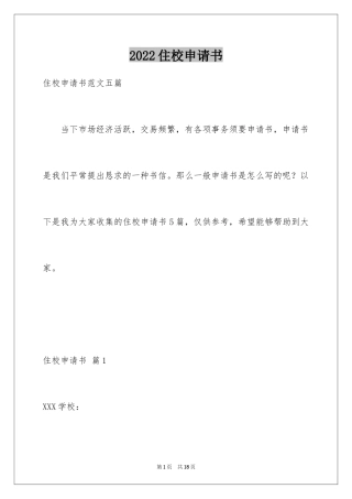 2024住校申请书_3