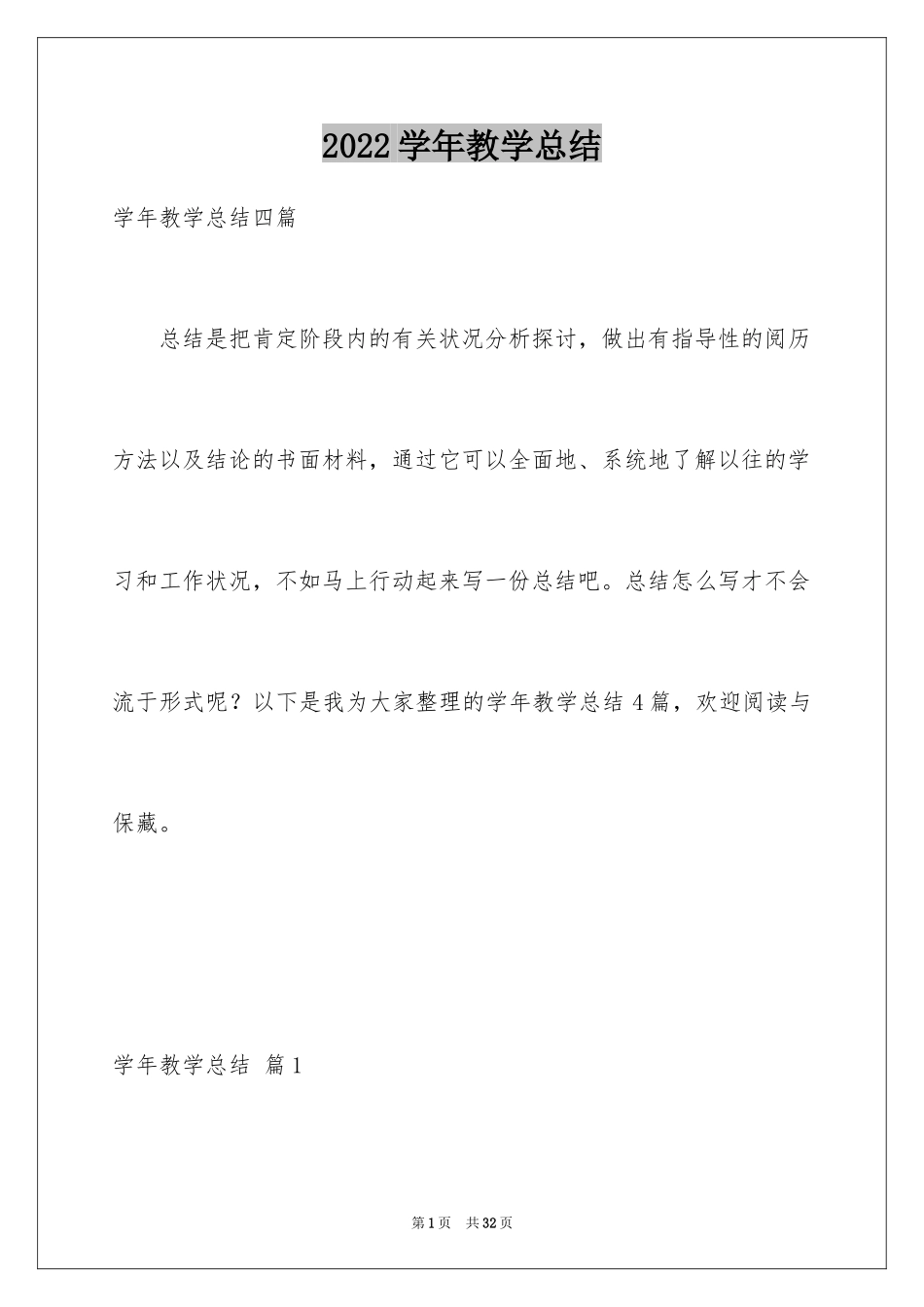 2024学年教学总结_41_第1页