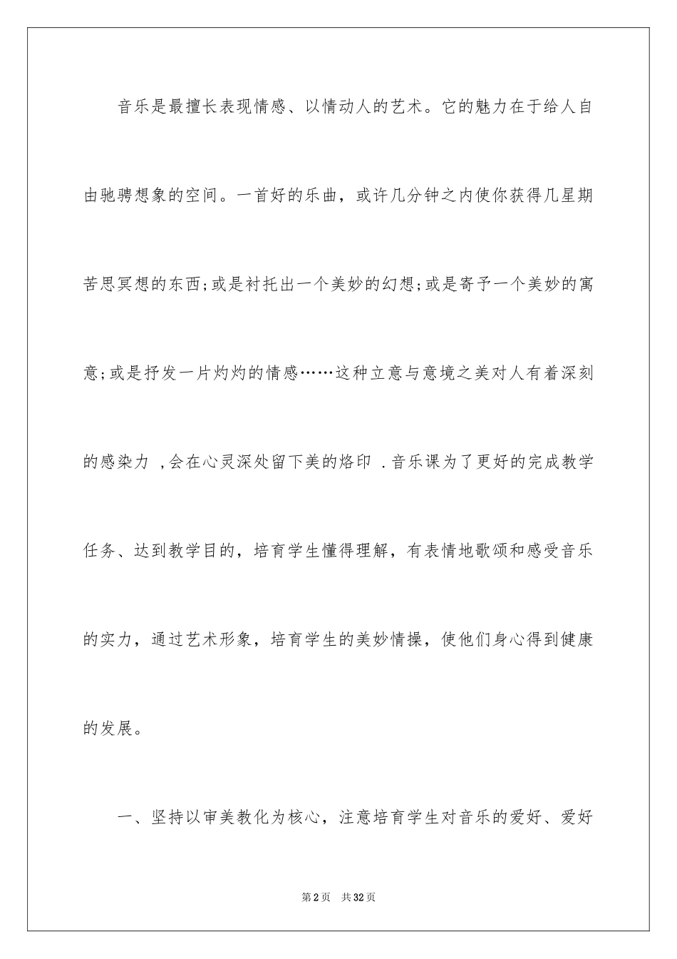 2024学年教学总结_41_第2页