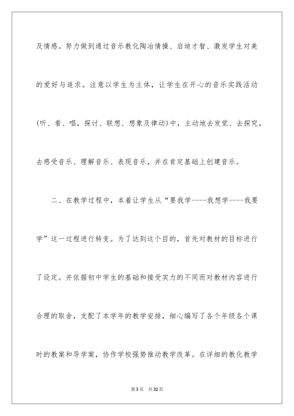 2024学年教学总结_41_第3页