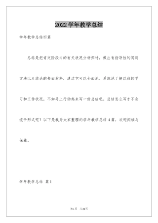 2024学年教学总结_41