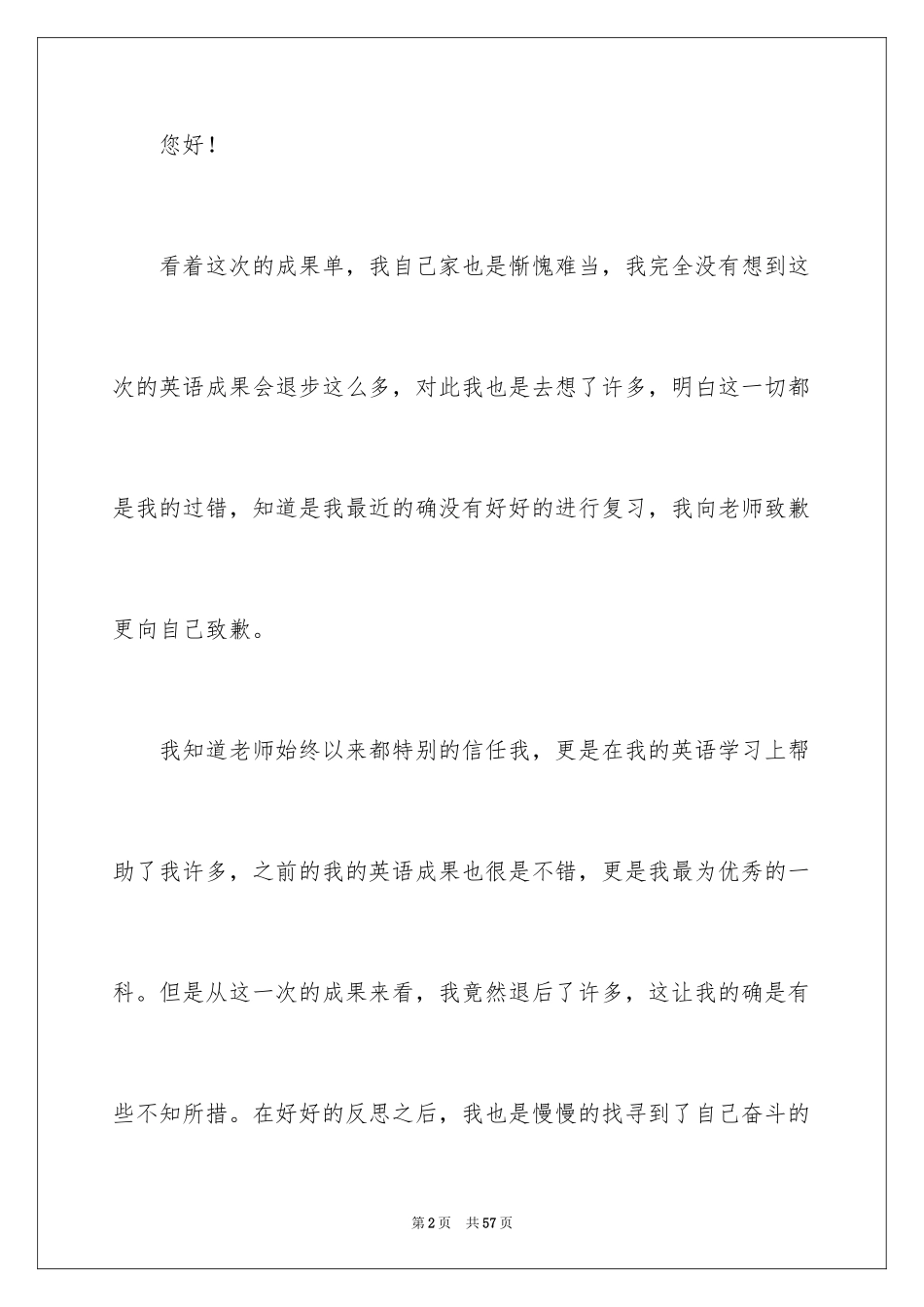 2024学生成绩退步检讨书_第2页