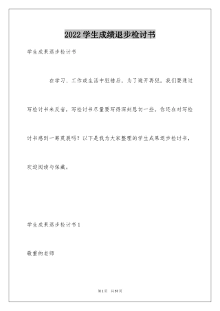 2024学生成绩退步检讨书