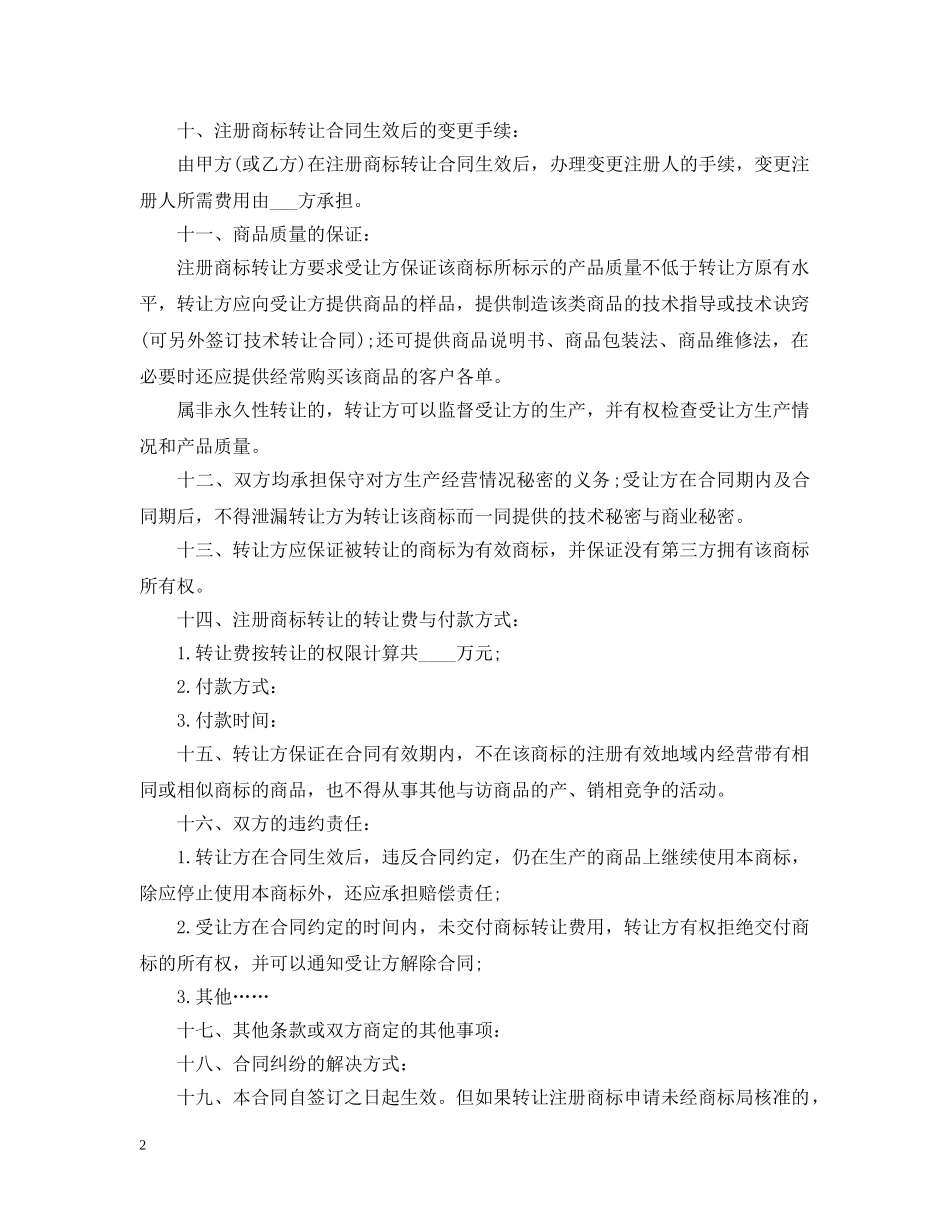 商标转让合同样本 _第2页
