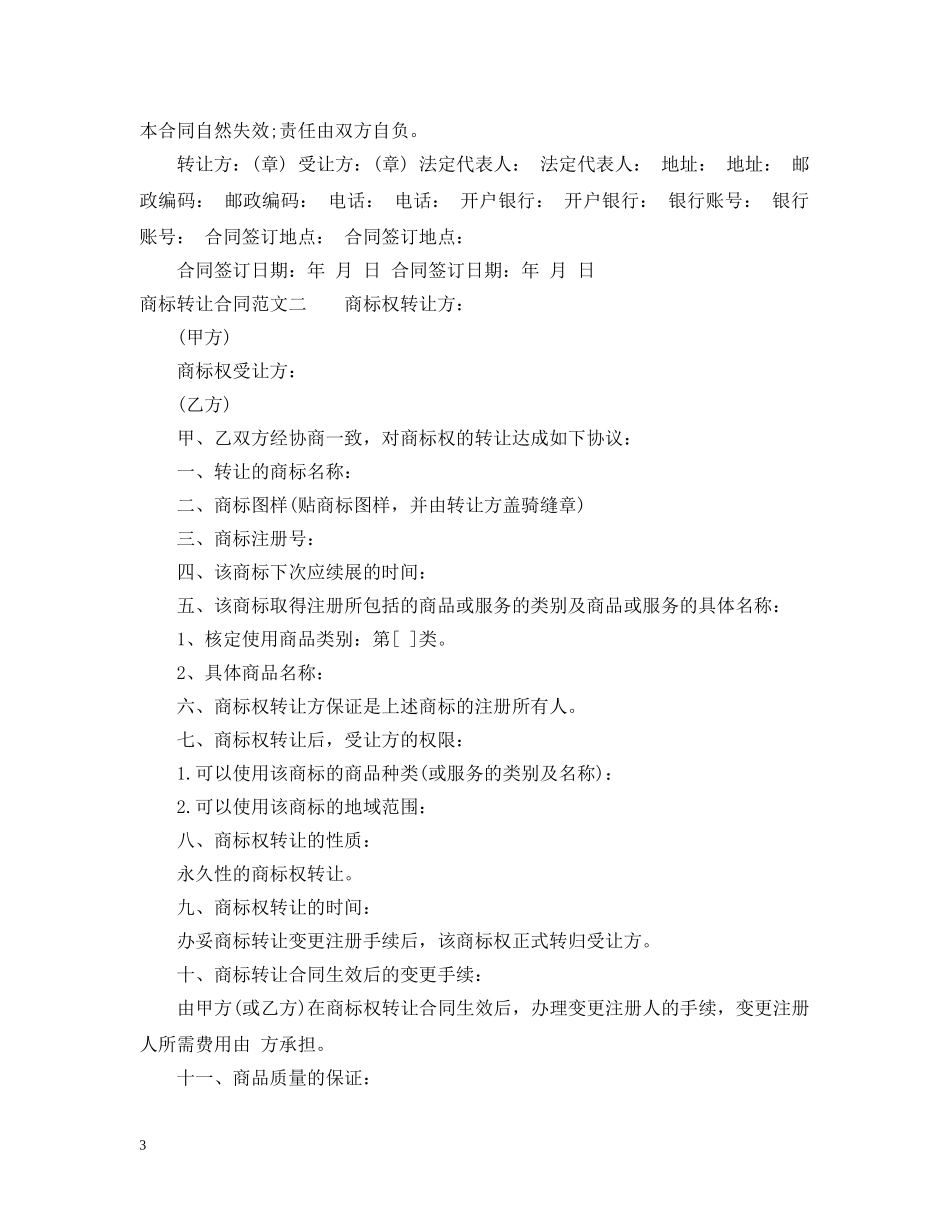 商标转让合同样本 _第3页