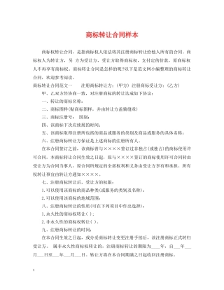 商标转让合同样本 