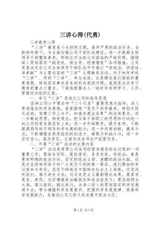 三讲心得(代勇)