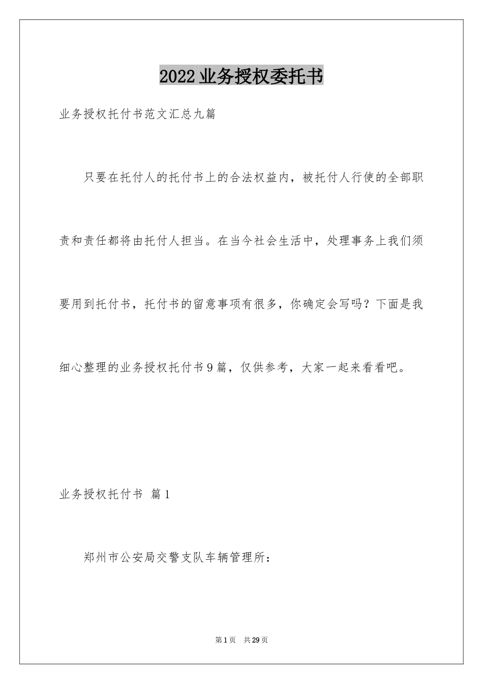 2024业务授权委托书_第1页