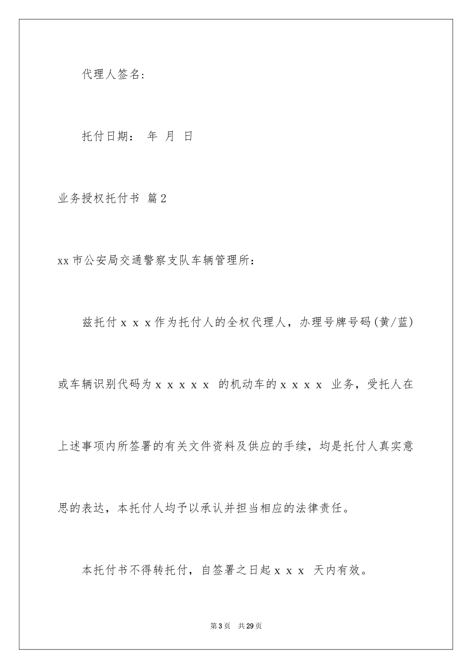 2024业务授权委托书_第3页