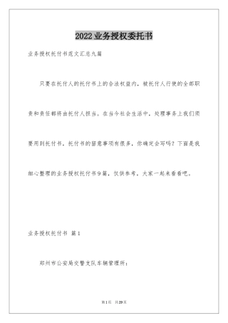 2024业务授权委托书