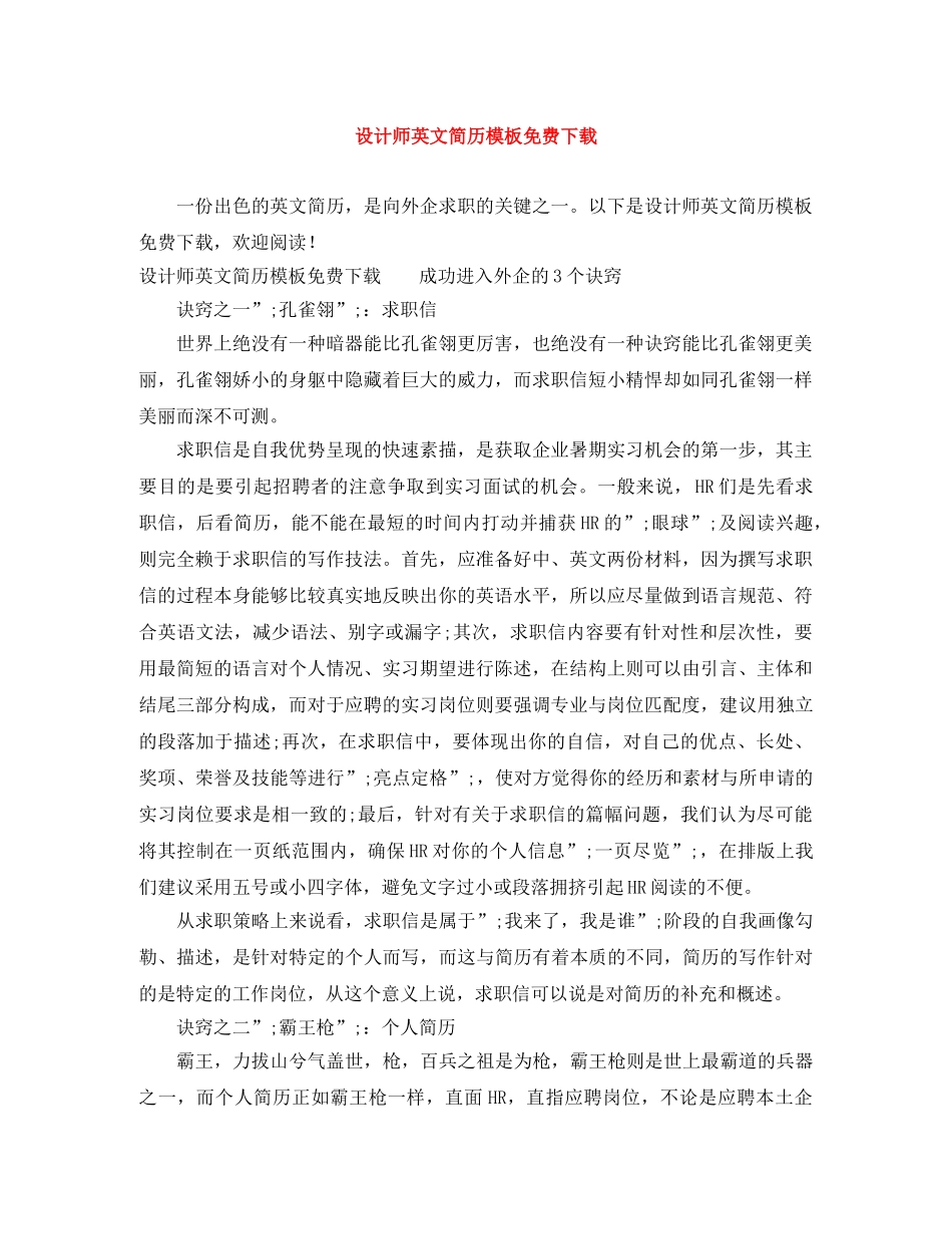 设计师英文简历模板免费下载 _第1页