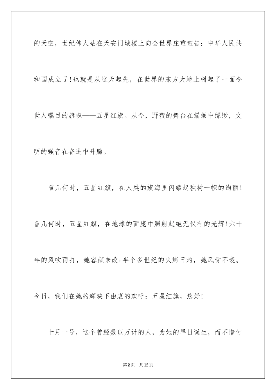 2024国庆周记_12_第2页