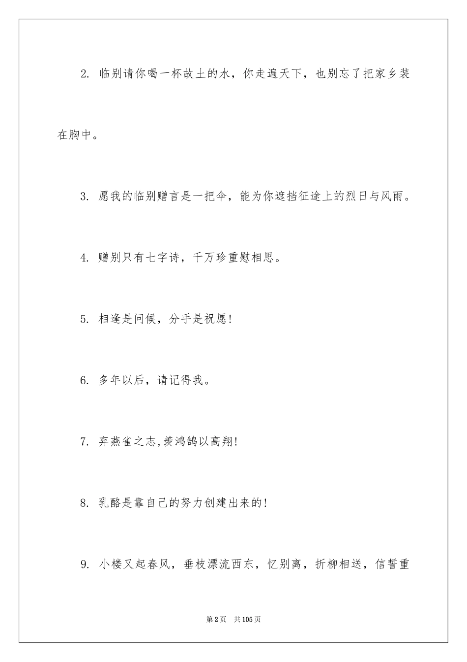 2024同事临别赠言_第2页