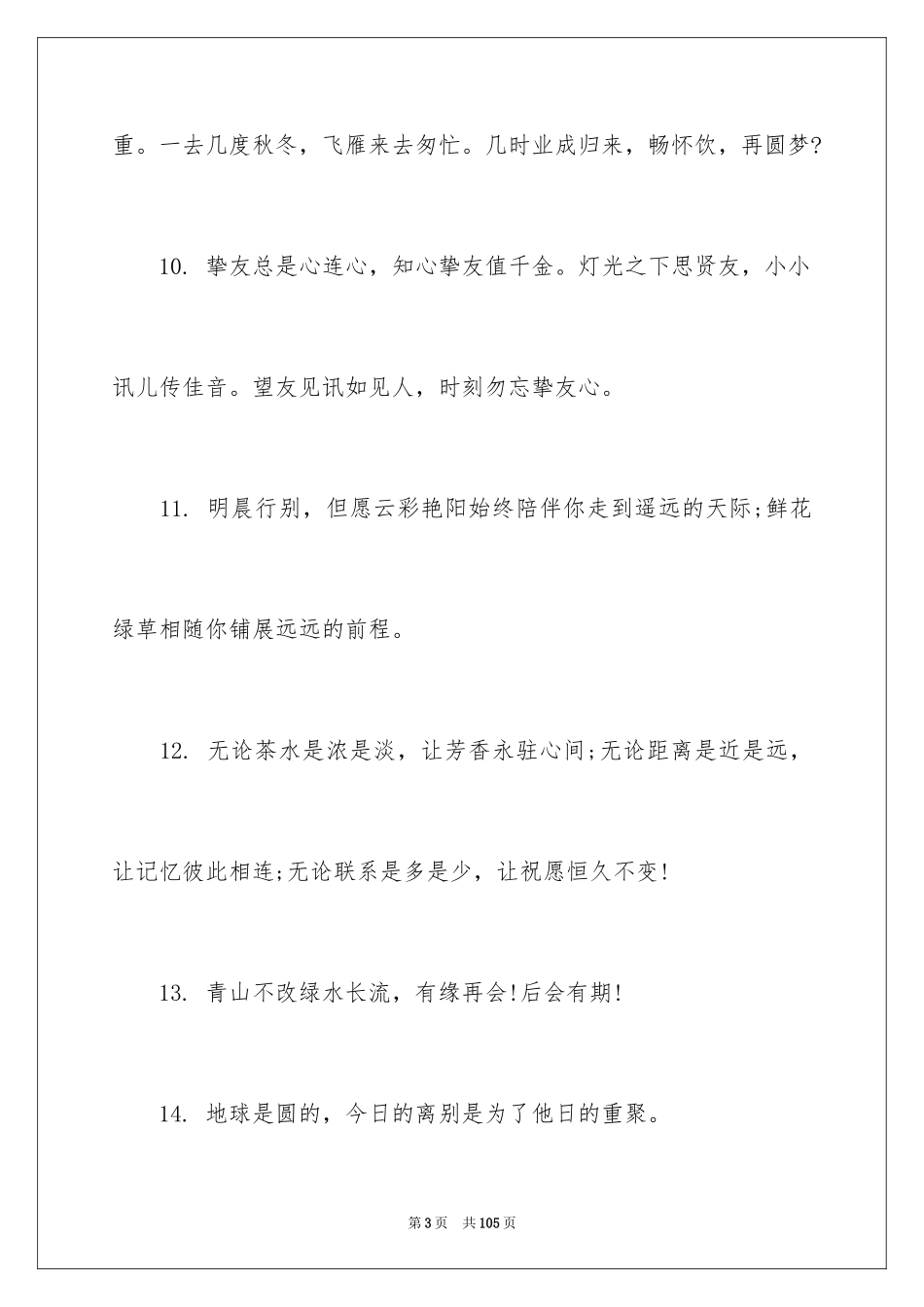 2024同事临别赠言_第3页