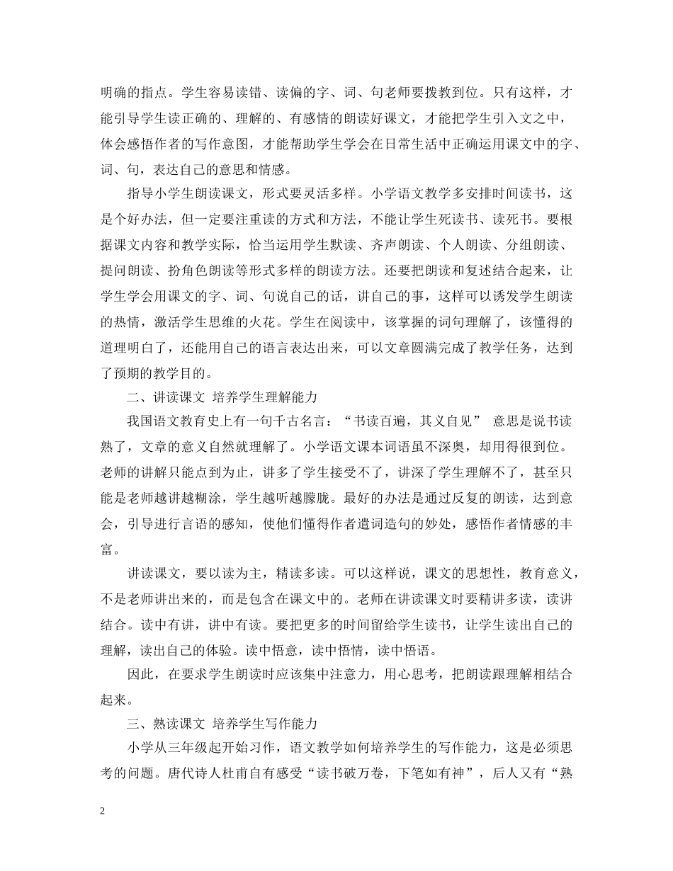 有哪些小学语文教学技能培训心得体会范文 _第2页