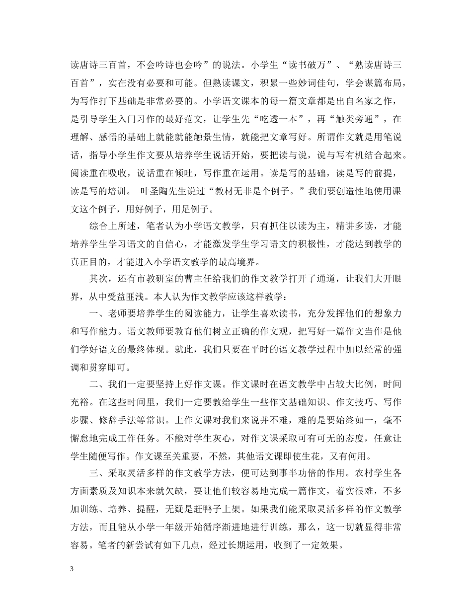 有哪些小学语文教学技能培训心得体会范文 _第3页