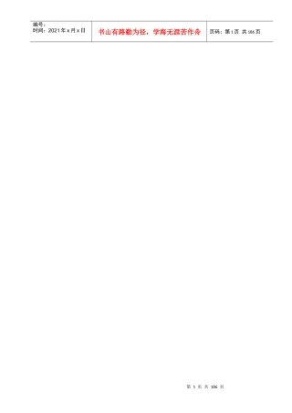 高层住宅施工组织设计概述