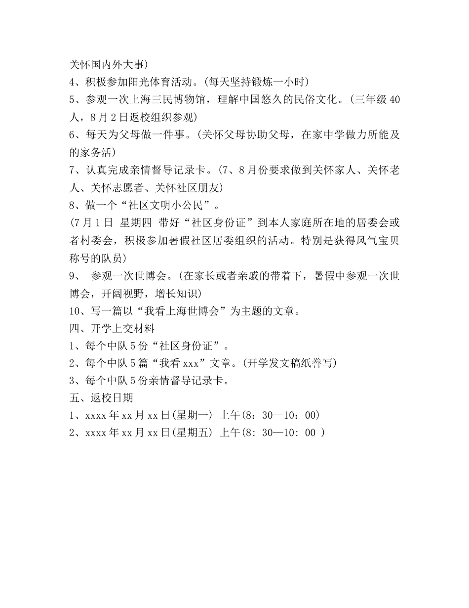 小学少先队暑假工作参考计划 _第2页