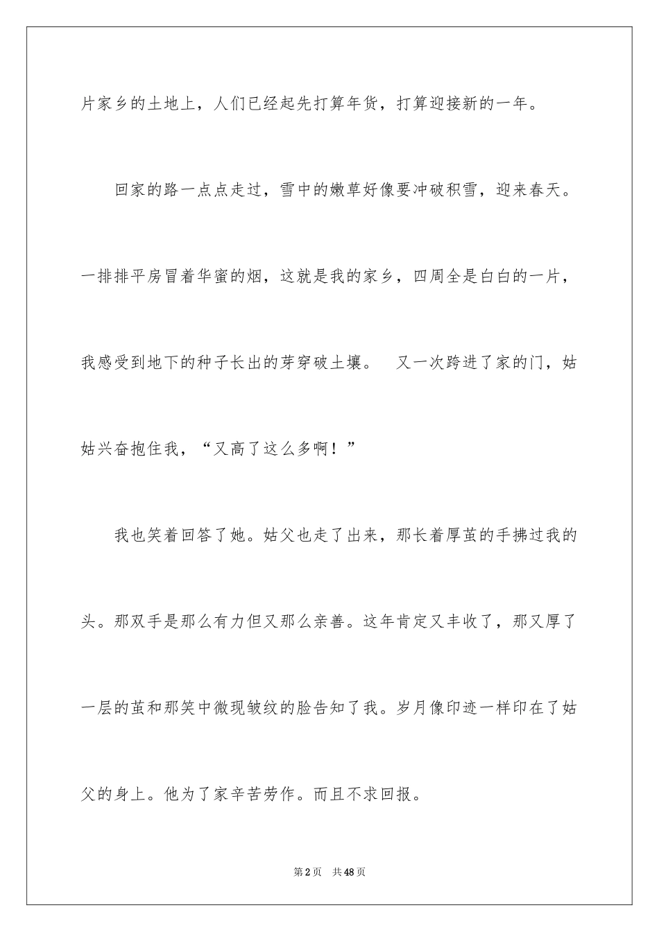 2024味道初三作文_第2页