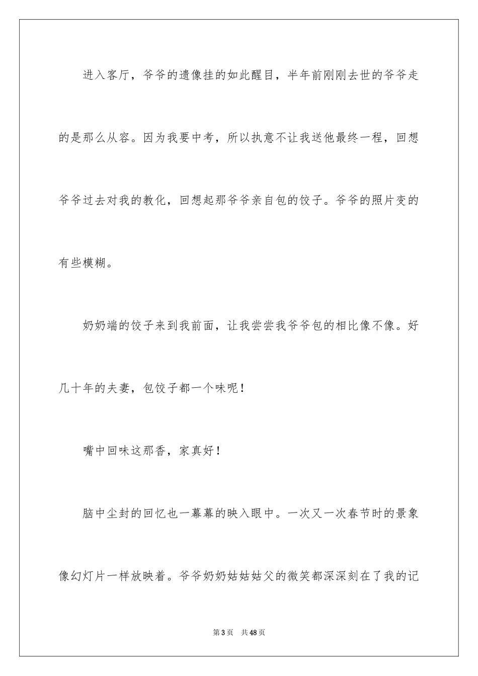 2024味道初三作文_第3页