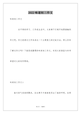 2024味道初三作文