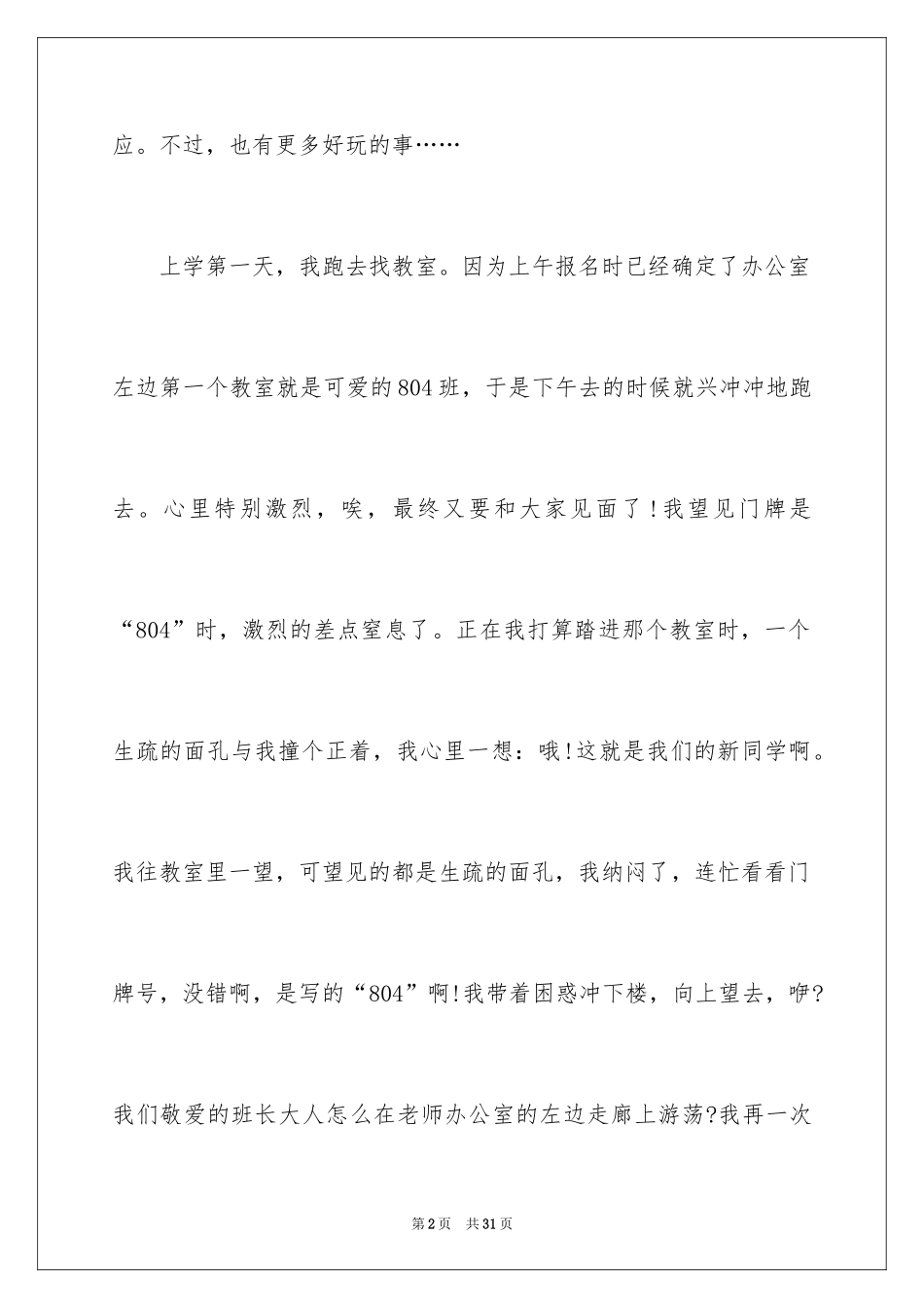 2024初二的生活作文_47_第2页