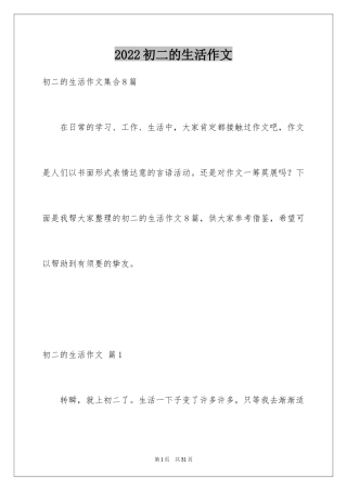 2024初二的生活作文_47