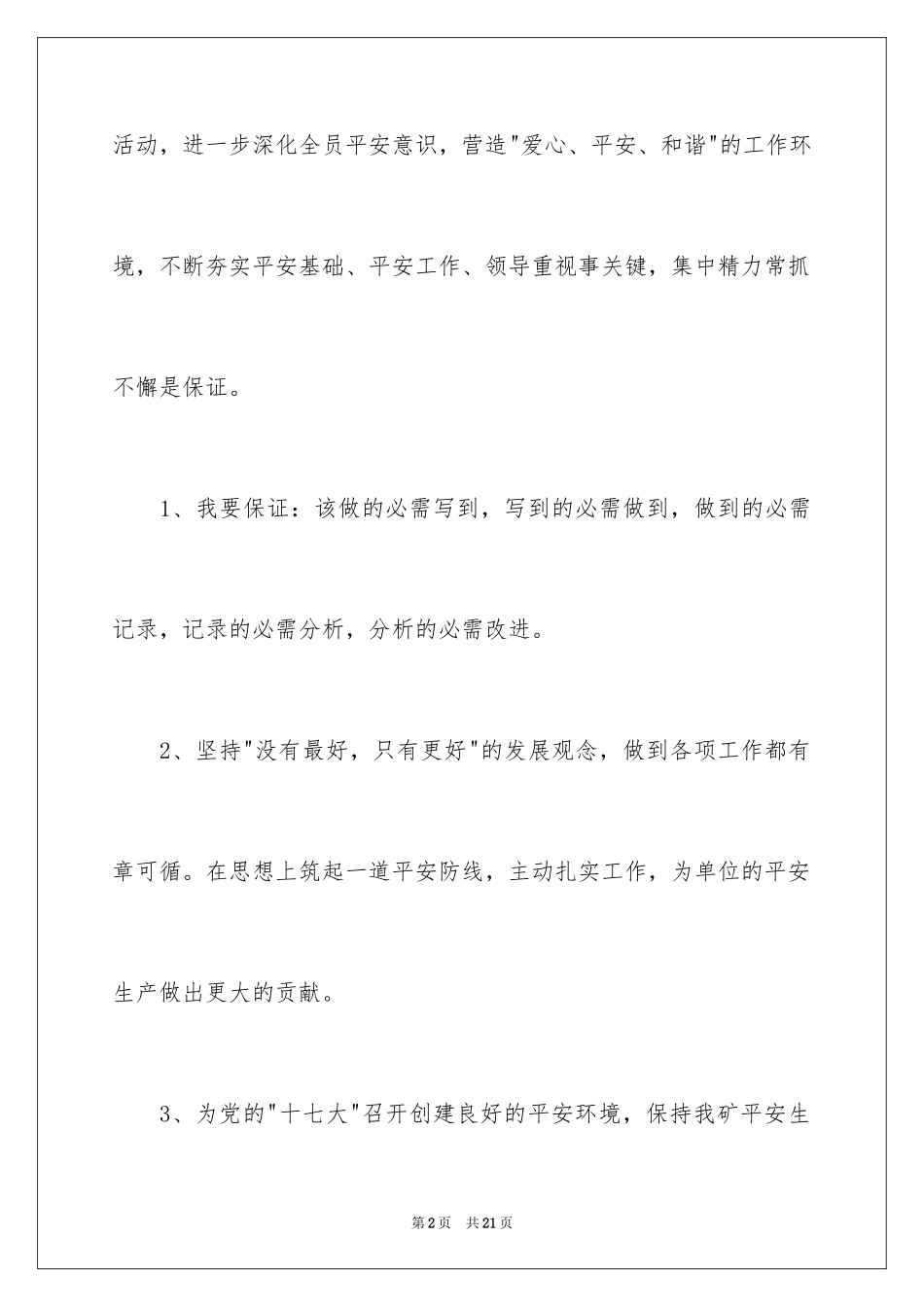 2024安全保证书_137_第2页