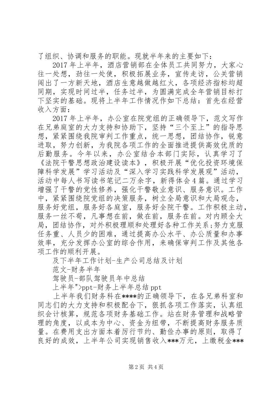 上半年工作总结开头20XX年上半年总结开头语_第2页